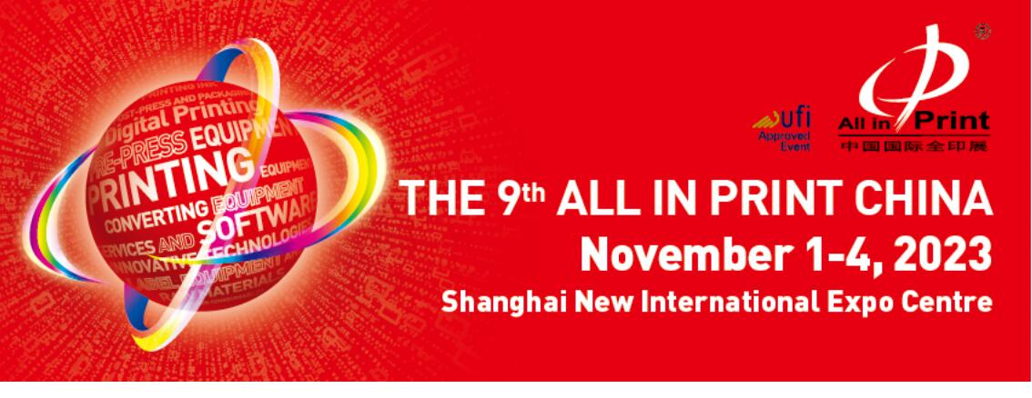 第九届中国国际全印展-2023年11月1-4日