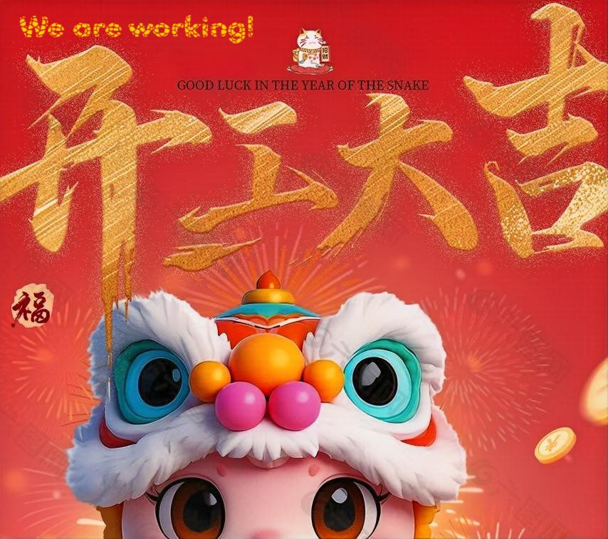 2025年，Daihei Ink今天开始工作！