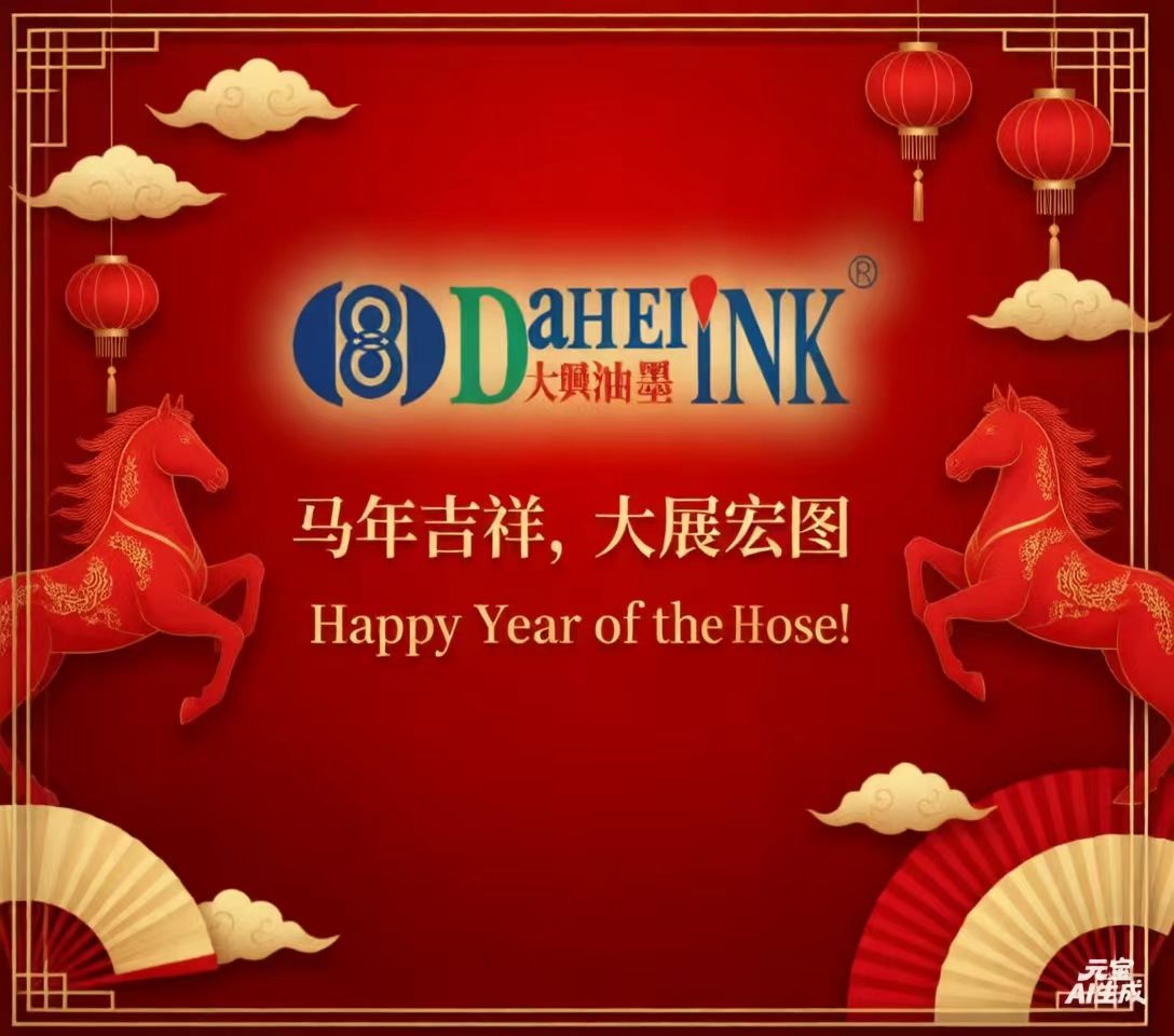中国农历新年假期通知